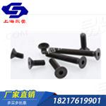 德标7991 氧化发黑 内六角沉头螺钉