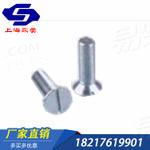 ANSI美标 18.6.7M 开槽沉头螺钉