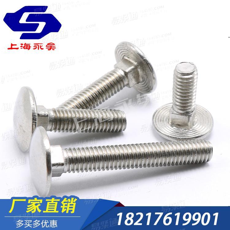 GB國标 14 - 1998 【大半圓頭方頸螺栓】廠家供應