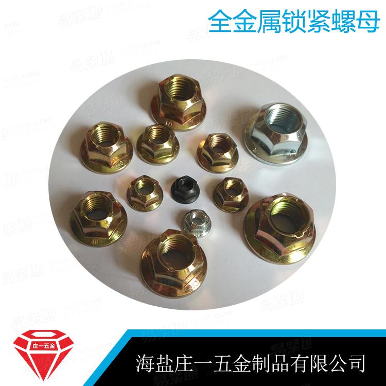 莊一/DIN6927 GB6187法蘭金屬鎖緊螺母M5-M16