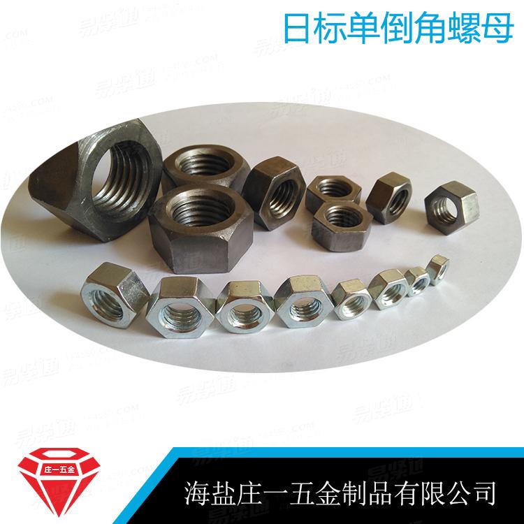 庄一/JIS日标 1181  单倒角螺母