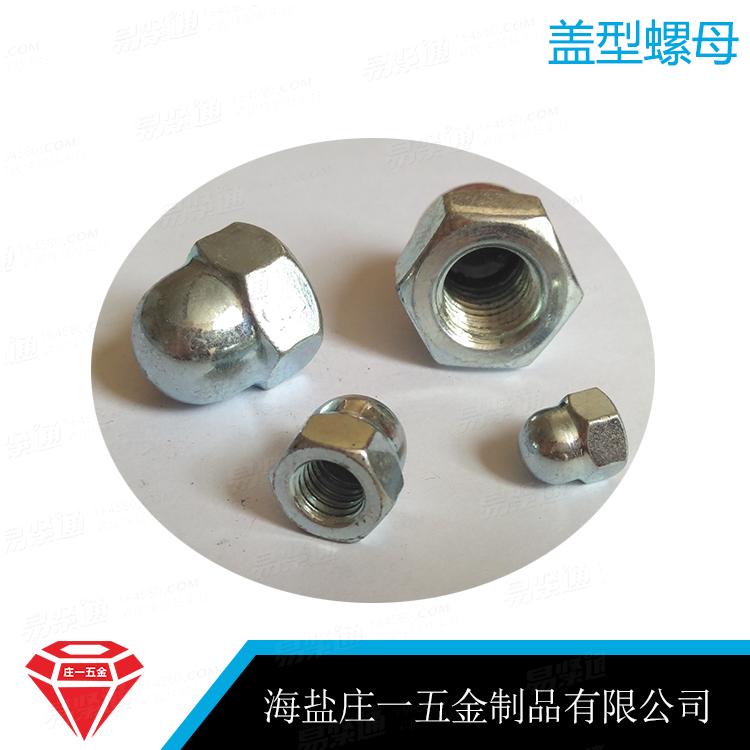 庄一/DIN1587GB923盖型螺母一体盖帽焊接盖型螺母（M5-M24)