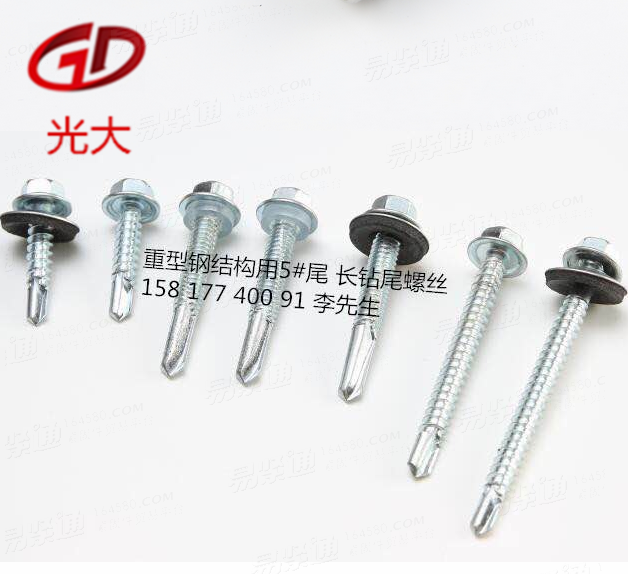 重型钢结构用5#尾长钻尾螺丝