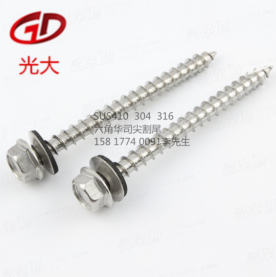 SUS410 304 316 六角华司尖割尾