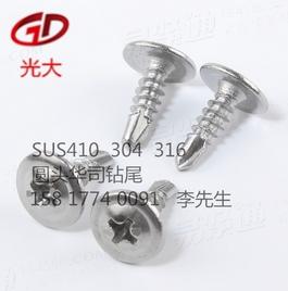 十字槽圓頭華司鑽尾螺絲 SUS410、304、316