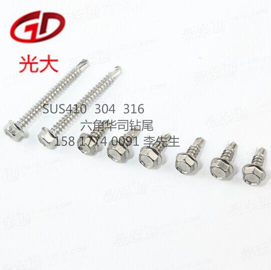 304、六角华司钻尾螺钉