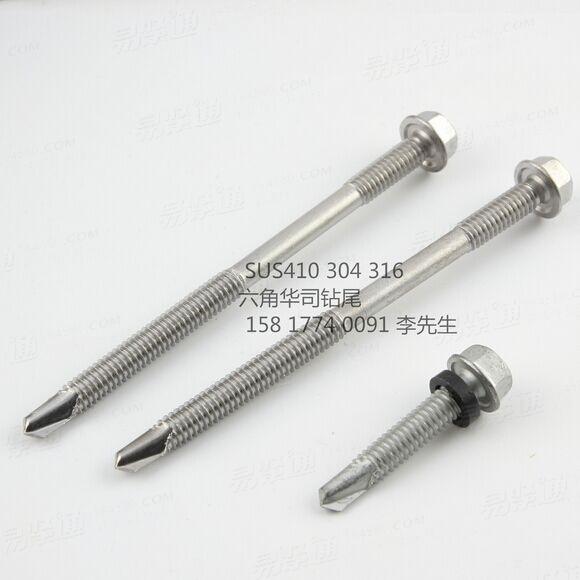 廠家直銷 六角華司鑽尾螺絲