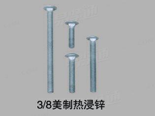 3/8美制熱浸鋅 圓頭方頸螺栓