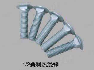 1/2 美制热浸锌 圆头方颈螺钉