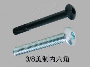 3/8 美制内六角圆头螺钉