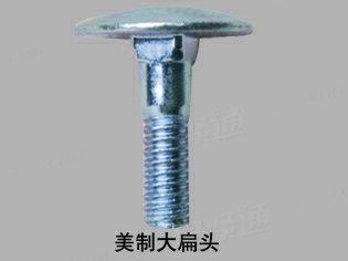 美制大扁頭方頸螺栓 廠家直供