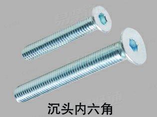 內(nèi)六角沉頭螺釘