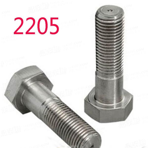 不鏽鋼2205雙相鋼螺栓