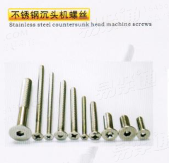 不锈钢内六角沉头机螺丝 厂家直销
