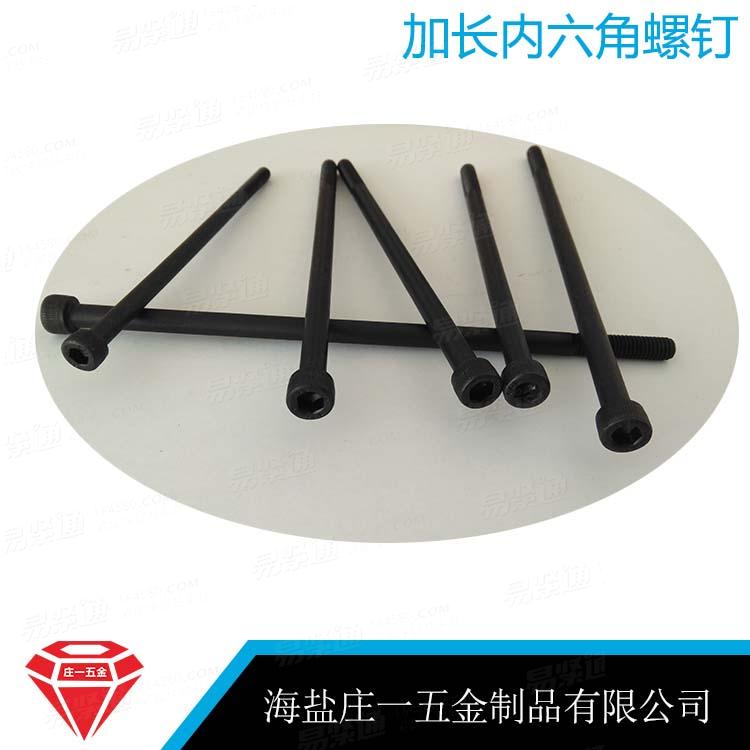 庄一/DIN 912  加长内六角头螺钉 法兰螺栓