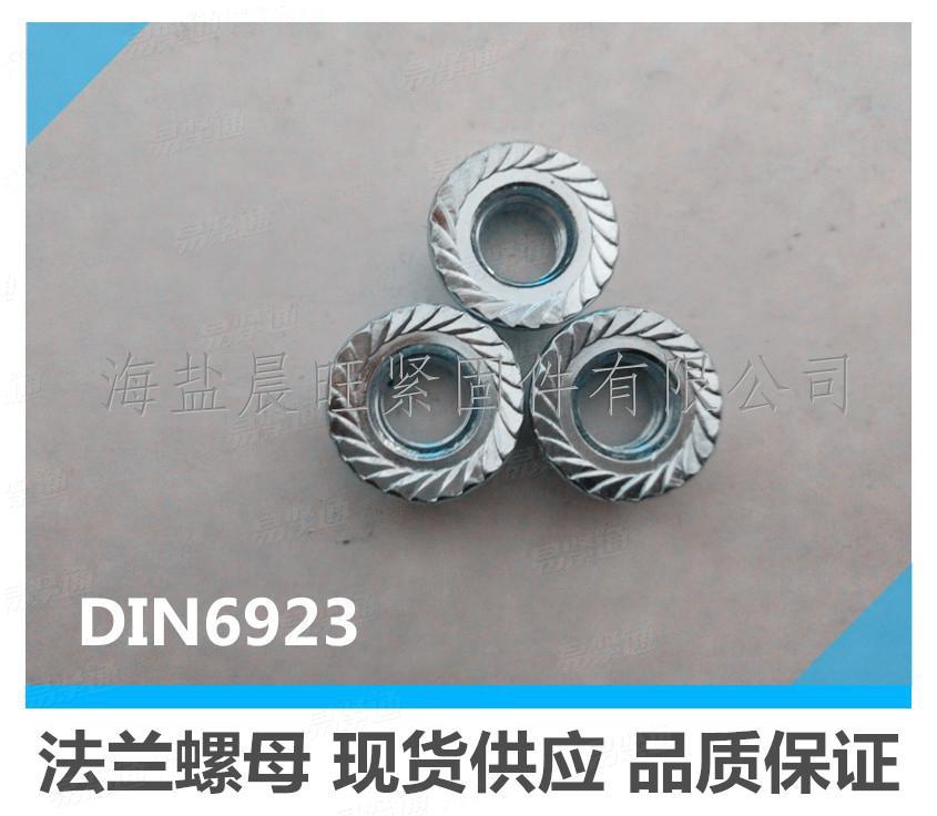 海盐厂家供应细牙六角法兰螺母DIN6923-1983M10*1.25 15对边