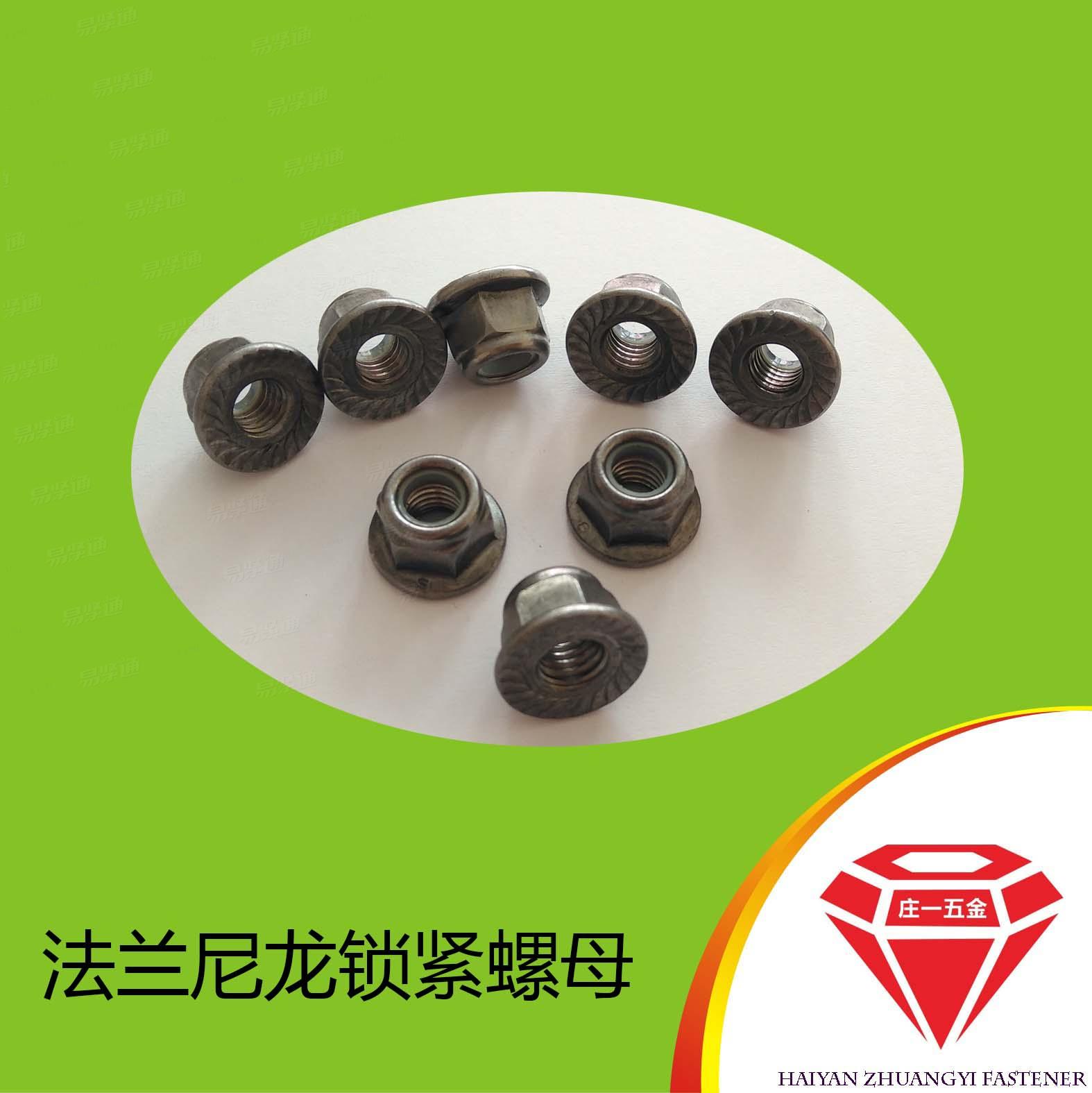 莊一/GB國標 6183  花齒法蘭尼龍鎖緊螺母 帶防滑齒鎖緊