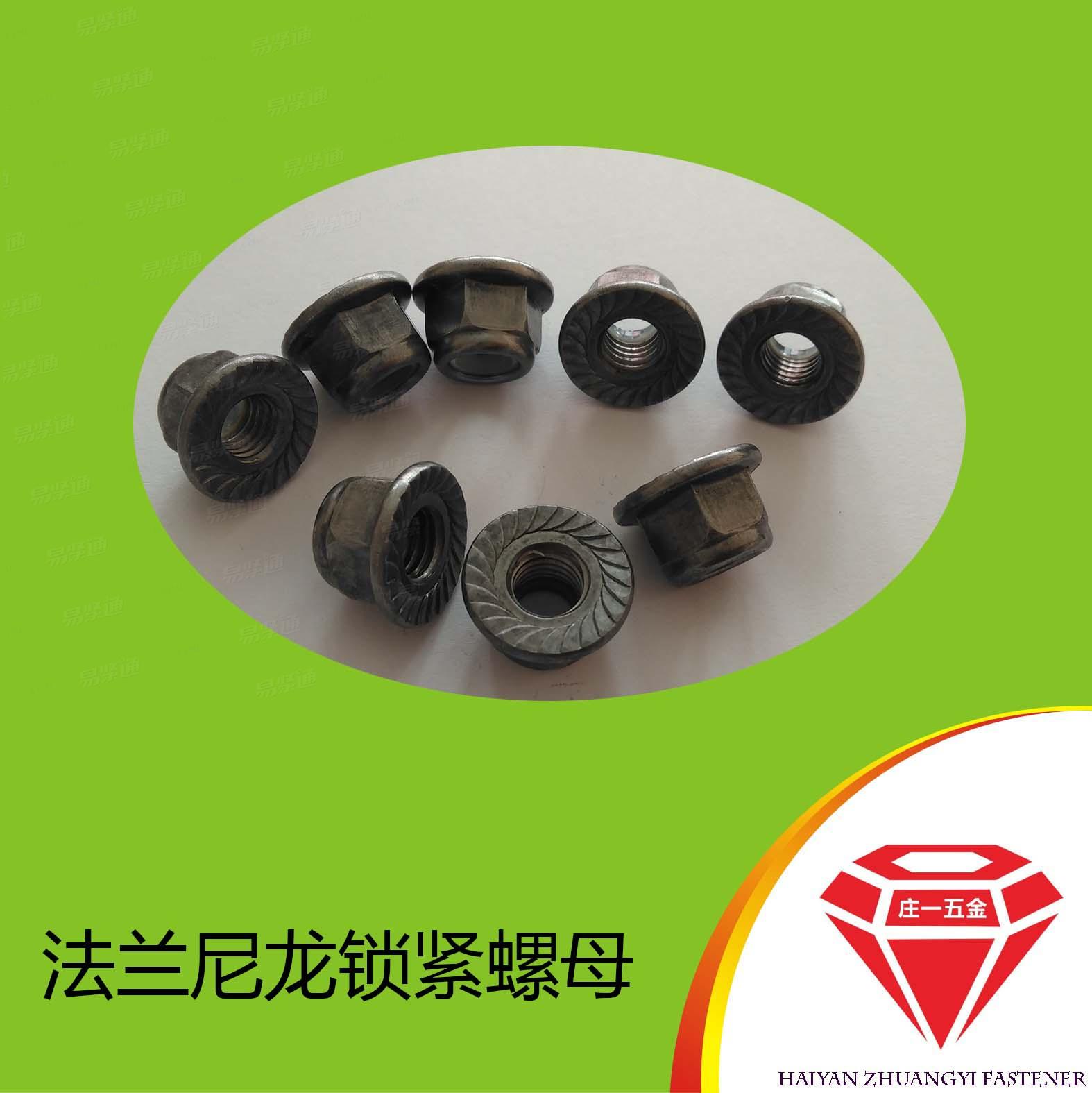 莊一/DIN德标 6926 花齒法蘭尼龍鎖緊螺母 帶防滑齒鎖緊