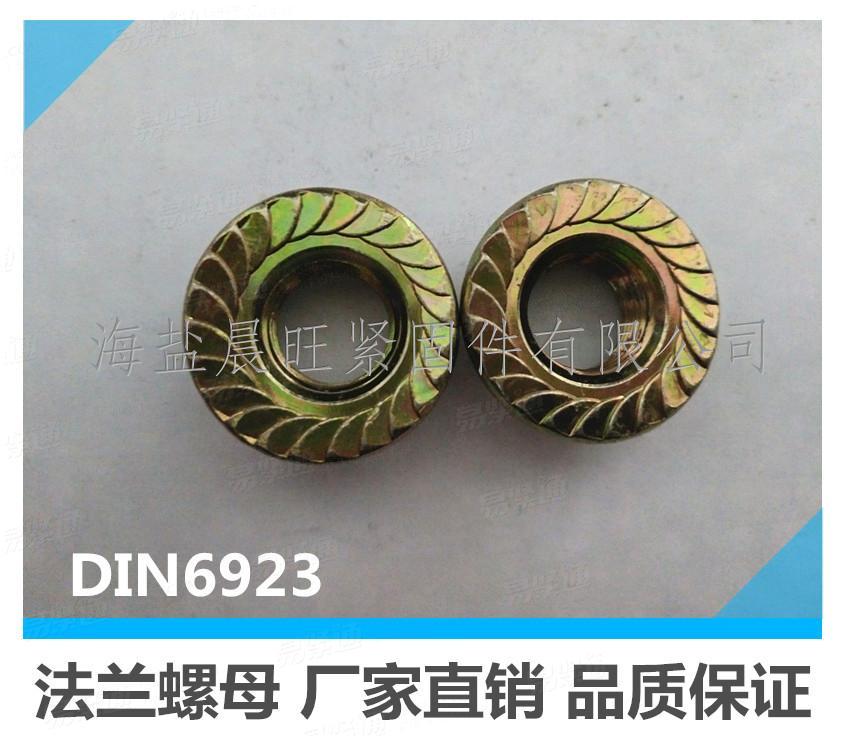 海鹽供應德标六角法蘭螺母DIN6923-1983M14
