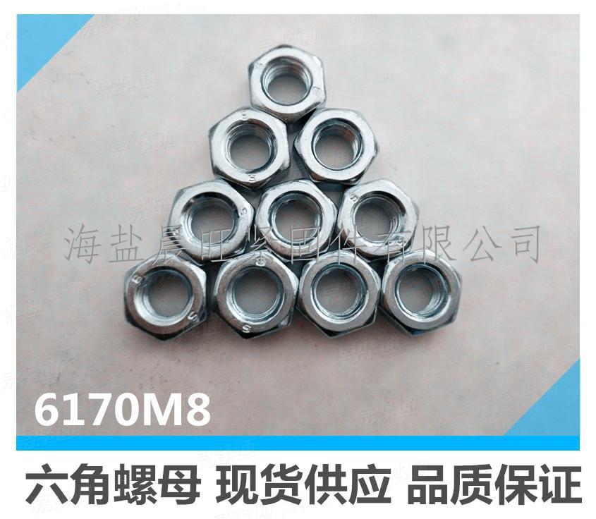 海盐厂家供应GB6170-2000外六角螺母M8