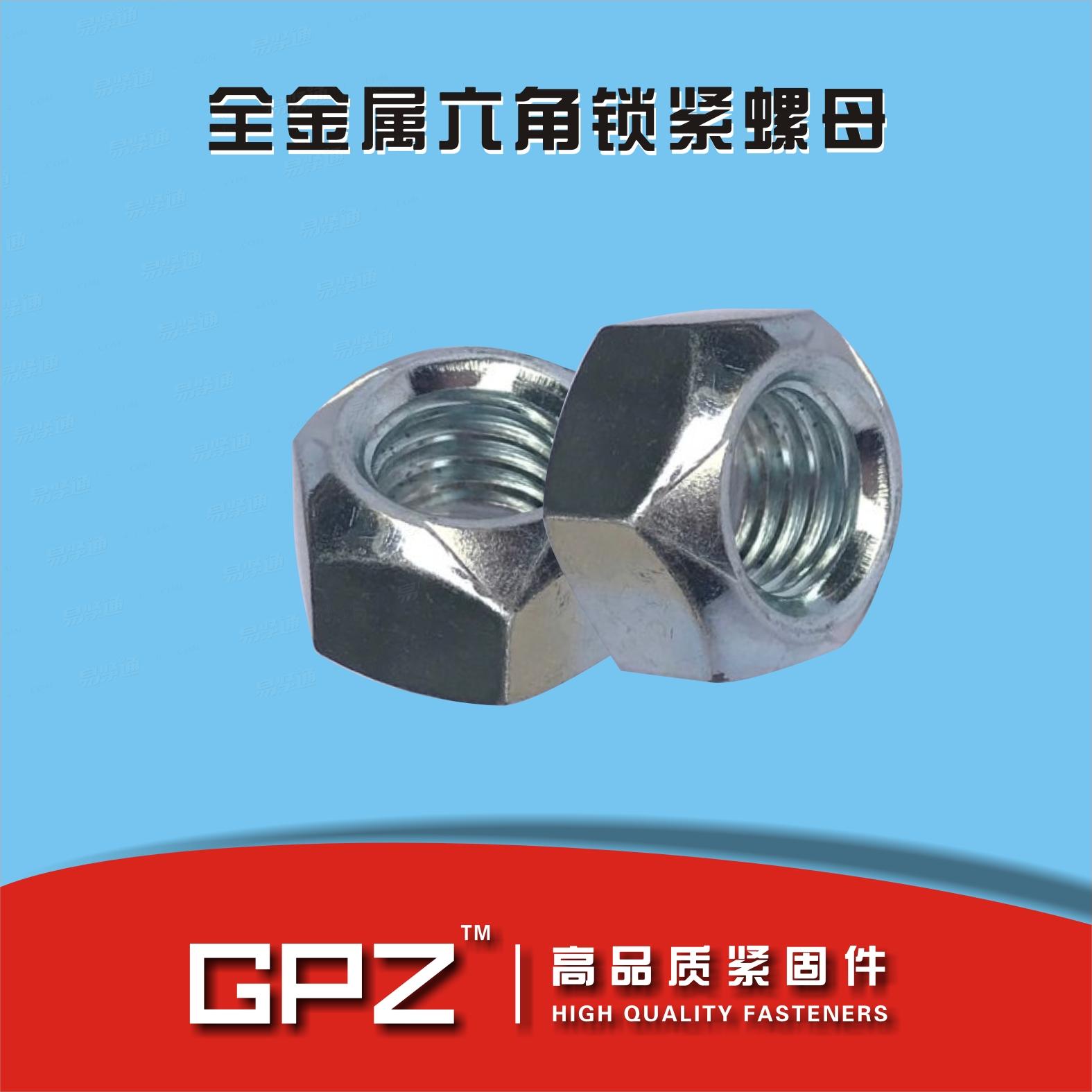 厂家直销DIN980V 全金属锁紧螺母 全金属六角锁紧螺母