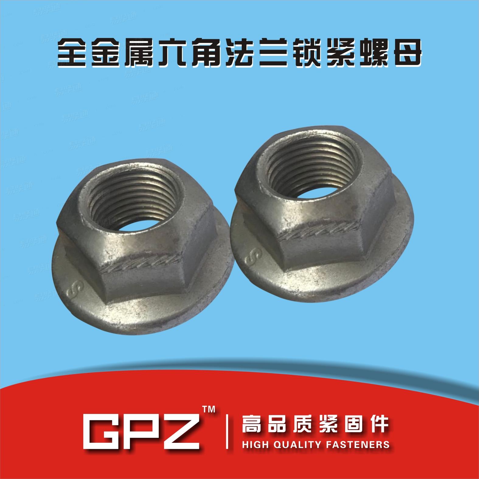 gb6187全金屬法蘭壓點鎖緊螺母 法蘭螺母