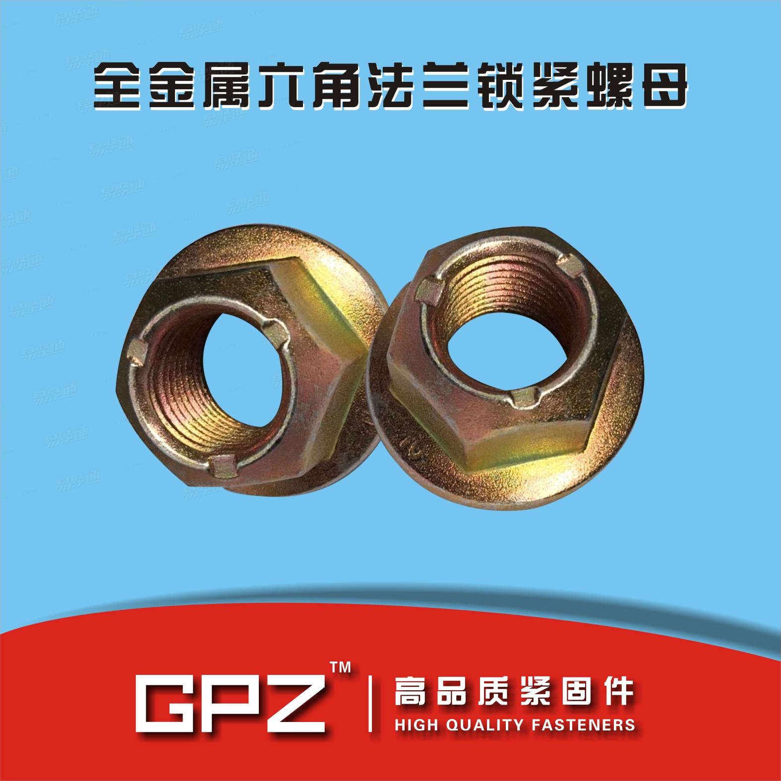 din6927全金属六角法兰锁紧螺母 法兰压点锁紧螺母厂家直销