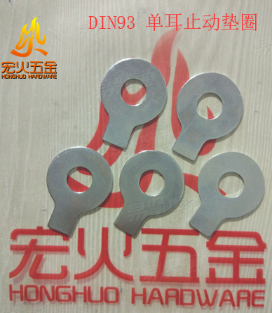 DIN93 單耳止動墊圈 德标