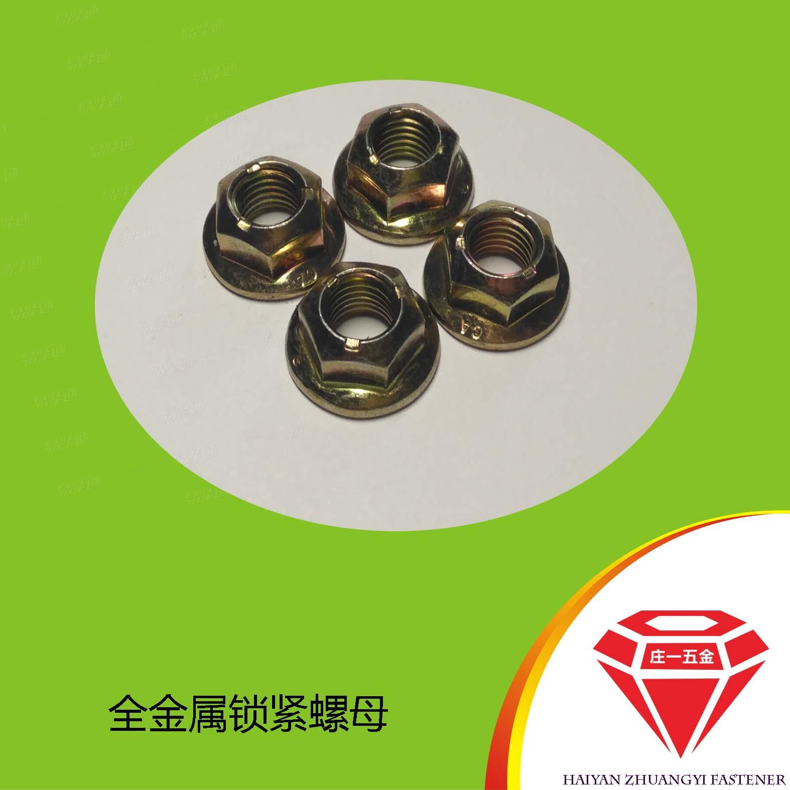 莊一/現貨GB6187全金屬六角法蘭面螺母 法蘭壓點鎖緊螺母