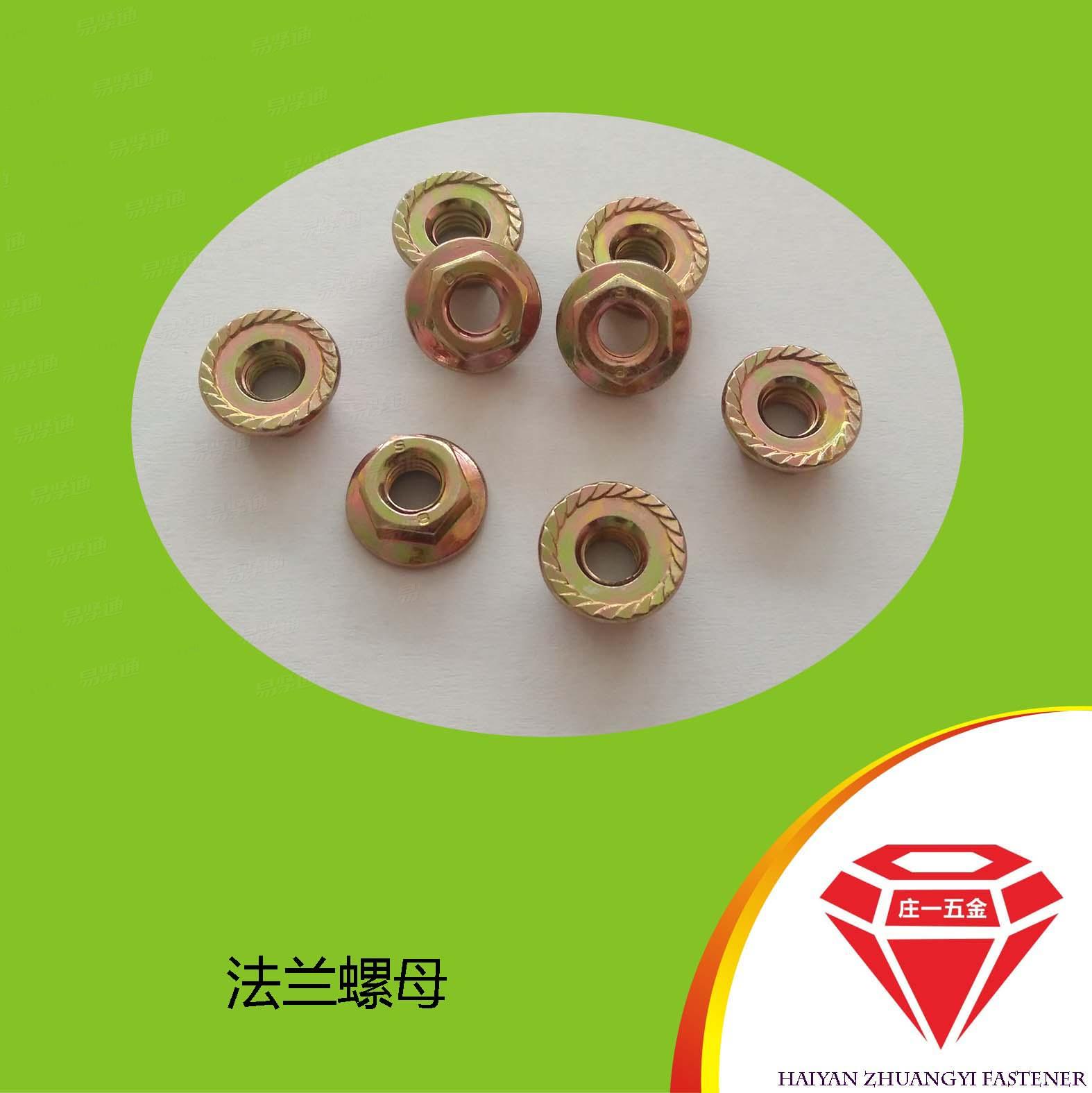 庄一/GB6177.1法兰螺母 海盐螺母 法兰锁紧螺母 六角法兰面螺母