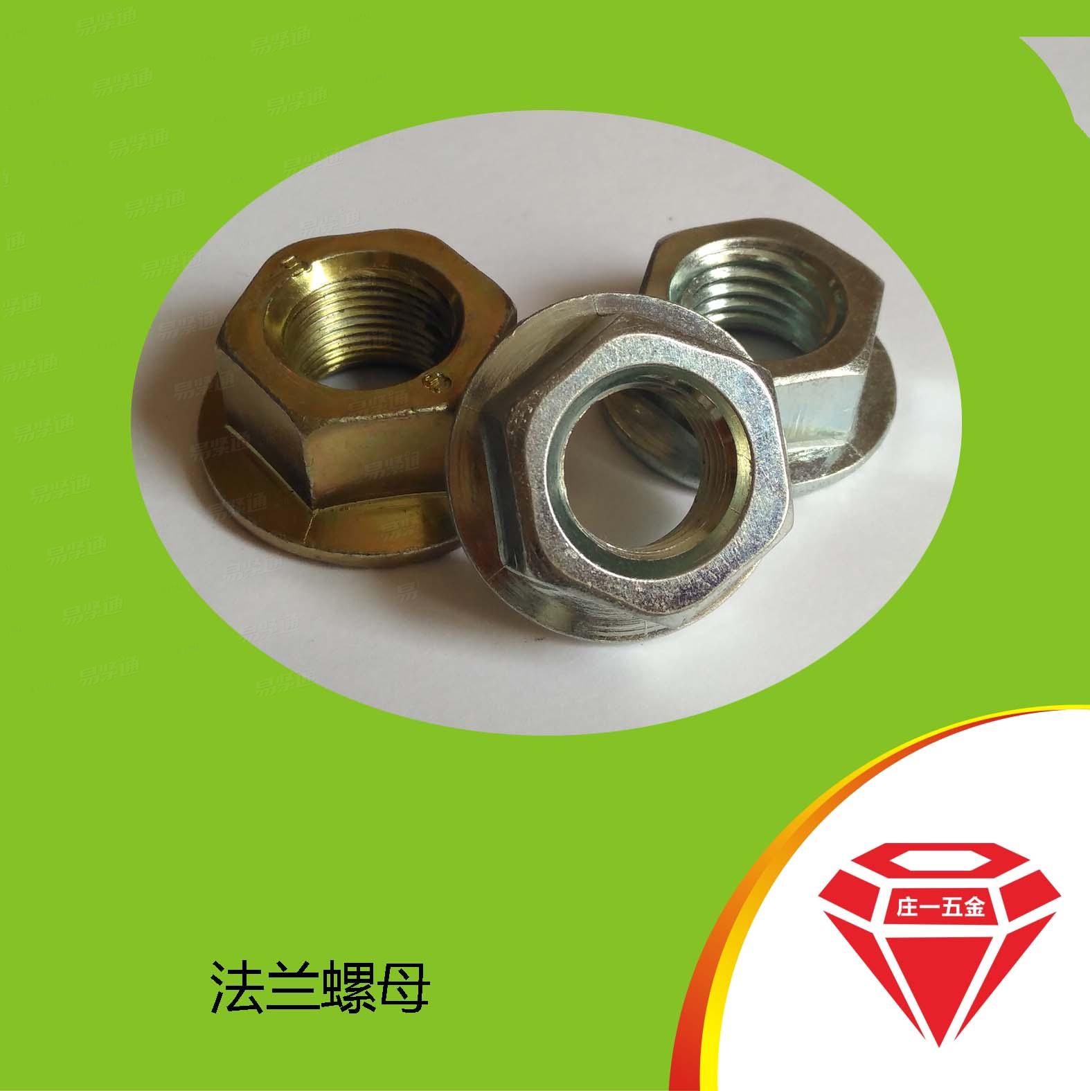 莊一/QC320全金屬六角法蘭面螺母 法蘭壓點鎖緊螺母