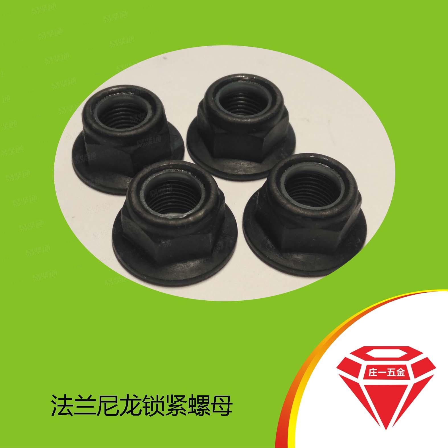 庄一/DIN6926/6183法兰尼龙锁紧螺母 防松螺母 非金属螺母