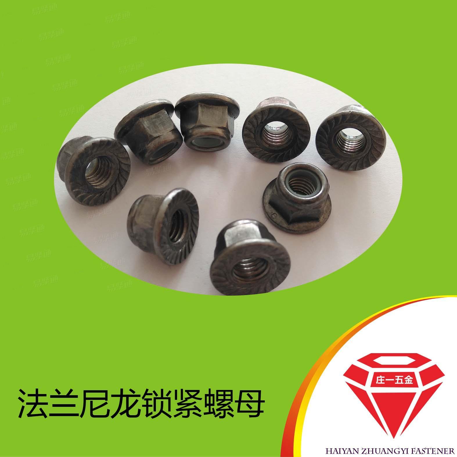 庄一/海盐高品质螺母 法兰尼龙锁紧螺母