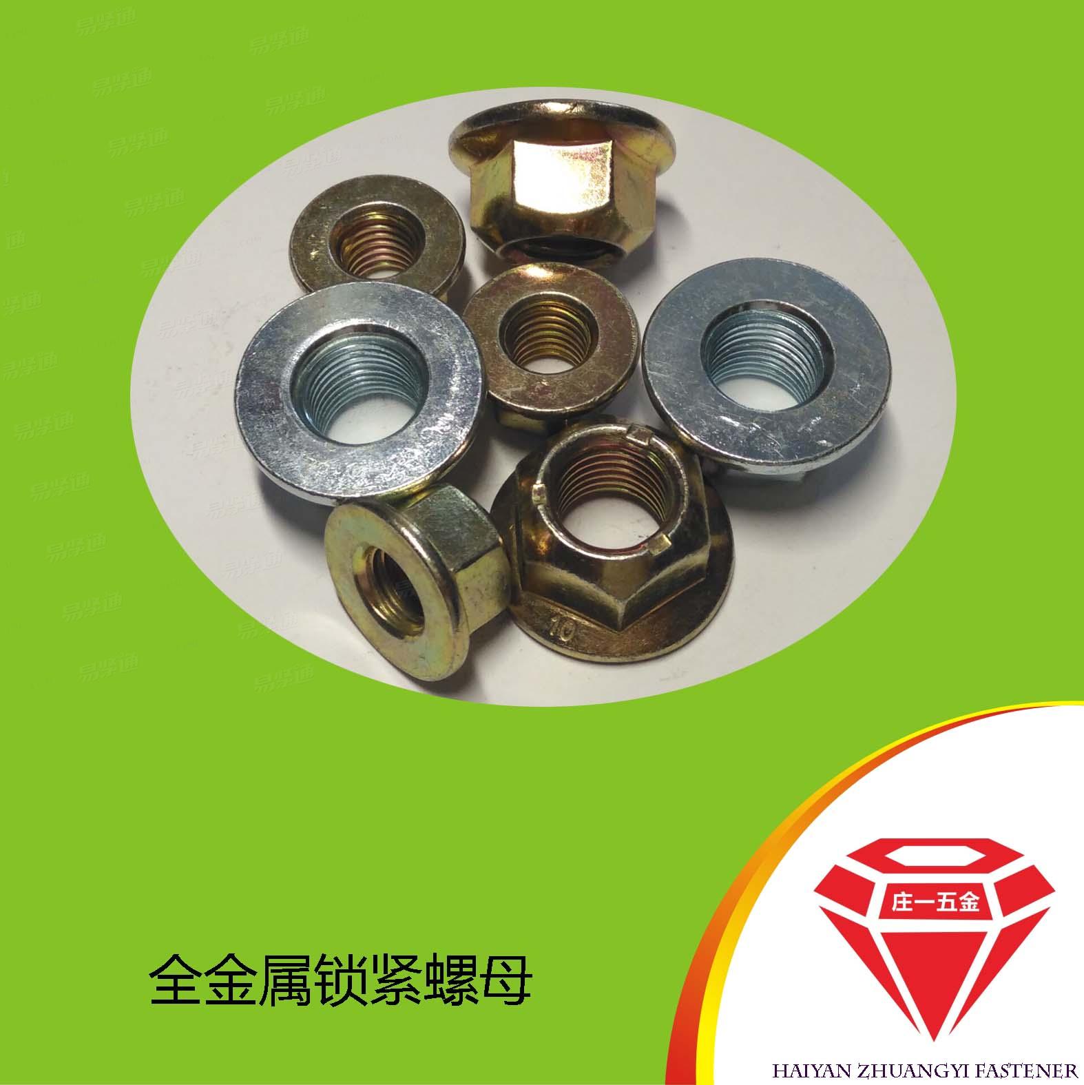 庄一/DIN6927/GB6187法兰金属锁紧螺母M5-M16