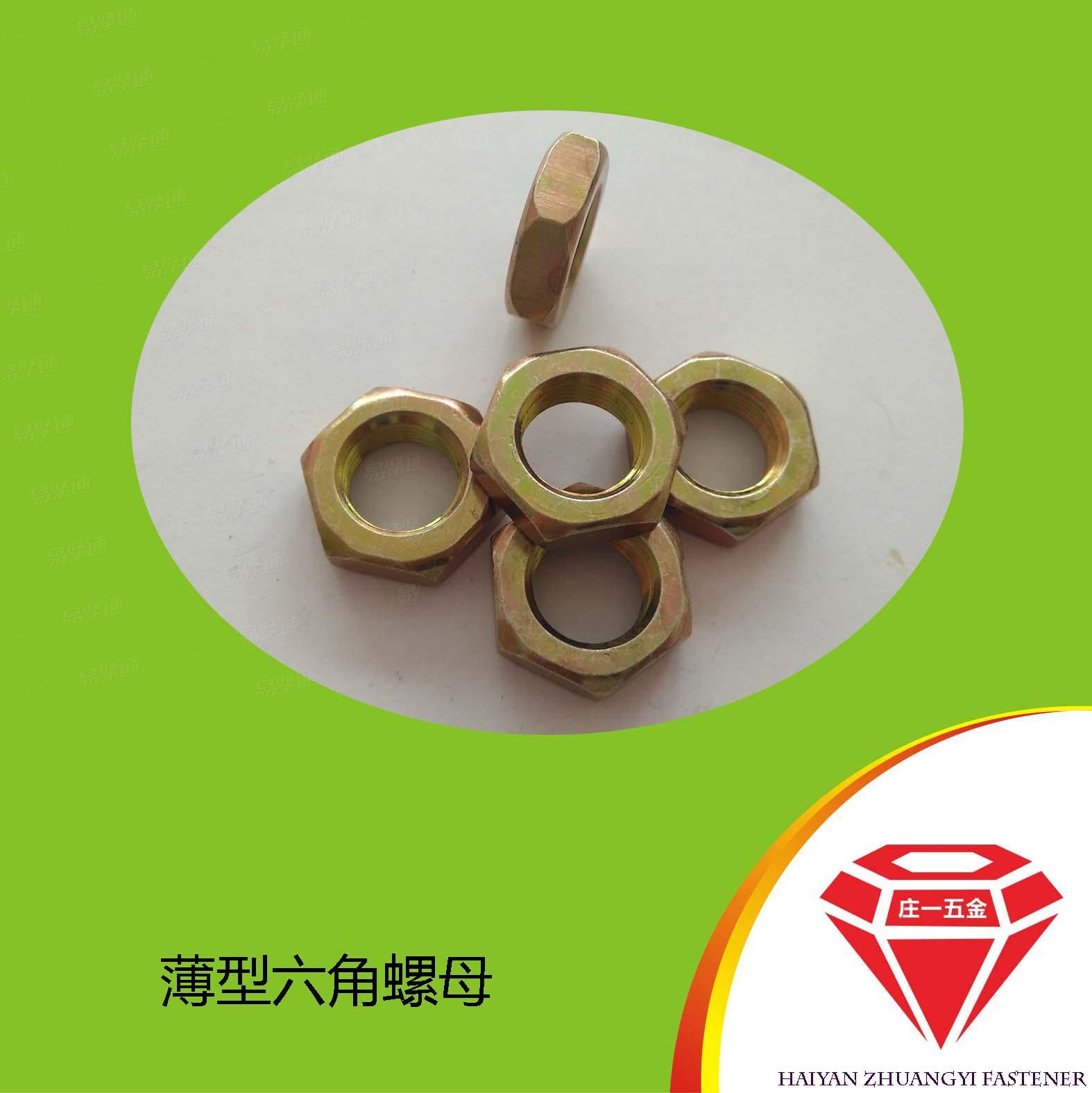 莊一/國際标準ISO4035六角薄螺母