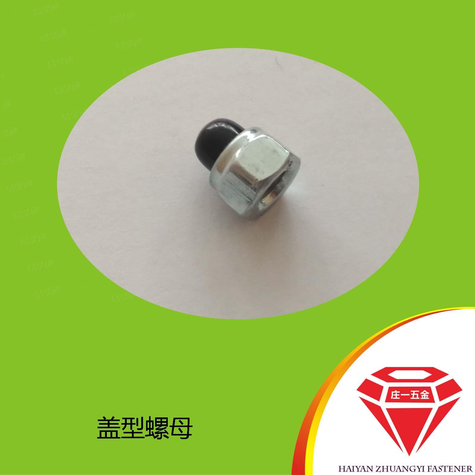 莊一/藍白鋅六角蓋型螺母