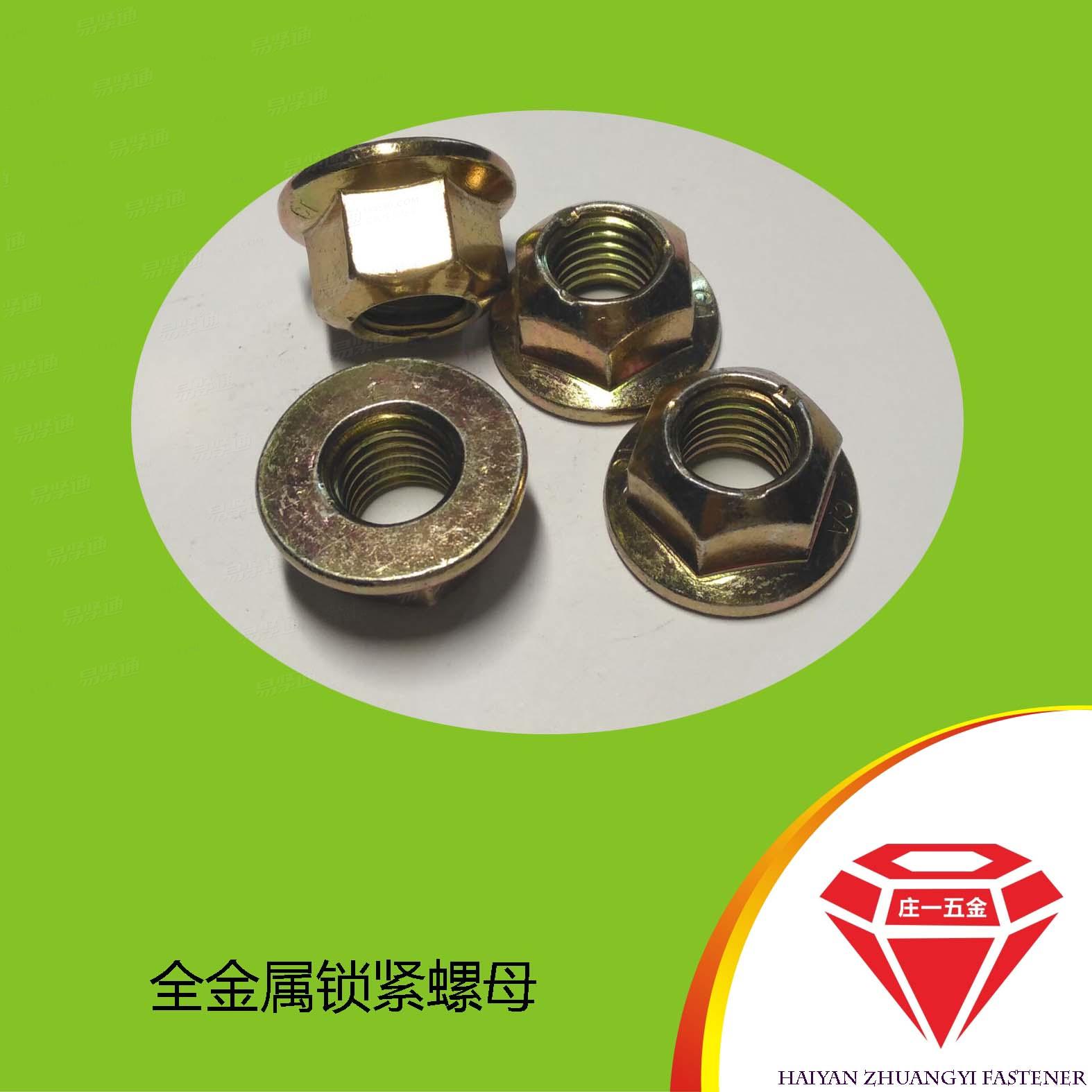 莊一/GB6187金屬鎖緊螺母