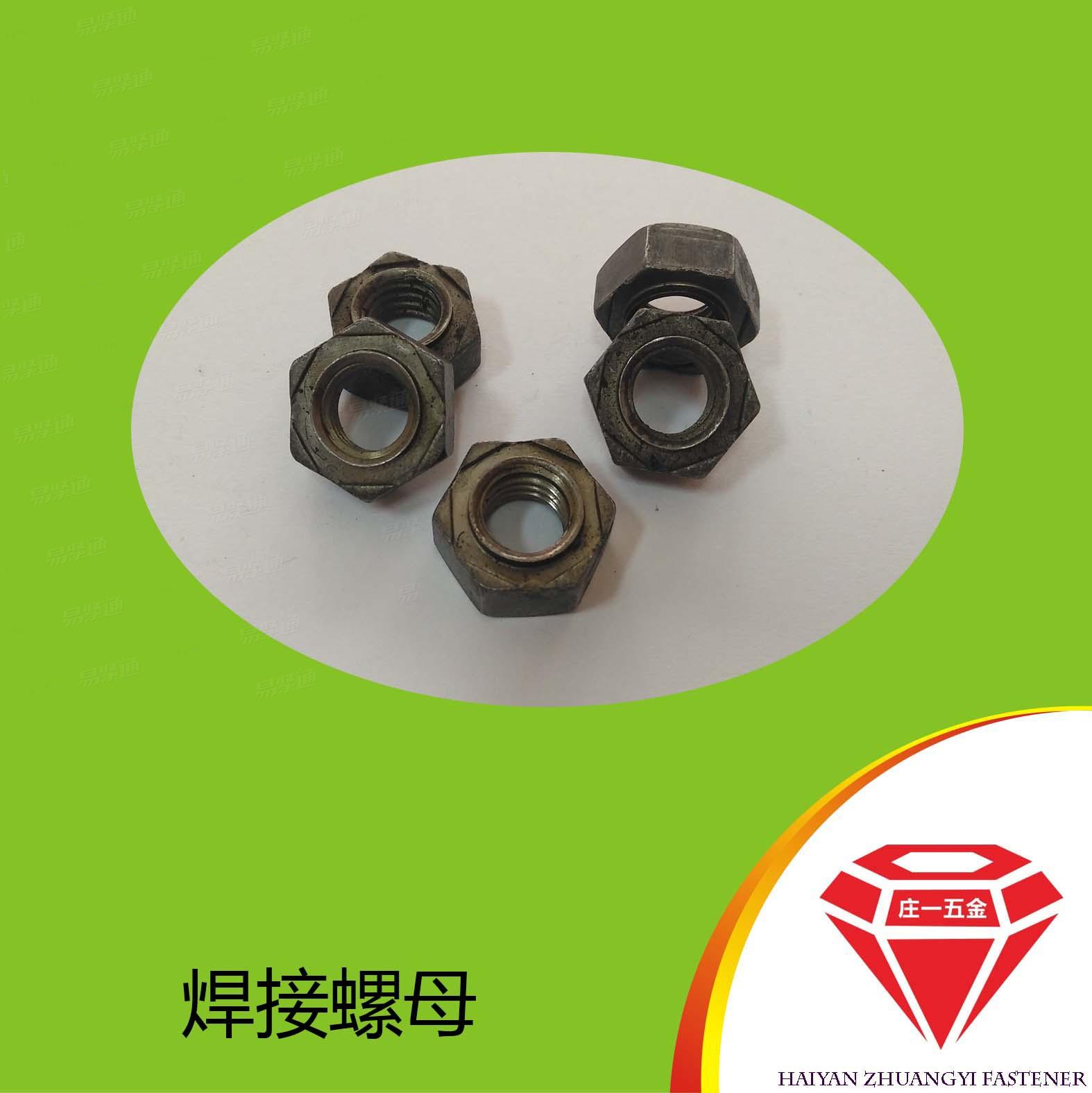 莊一/焊接六角螺母GB13681