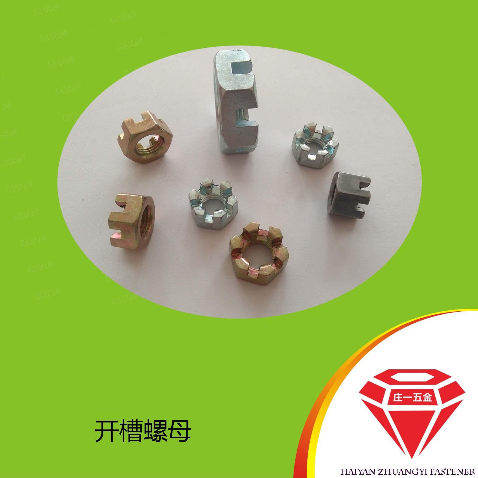 庄一/厂家供应 六角开槽螺母DIN935
