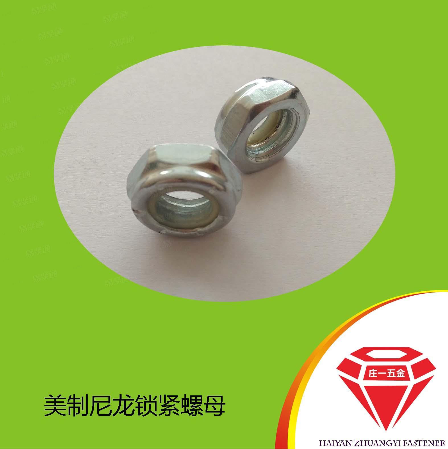 莊一/六角尼龍鎖緊薄螺母