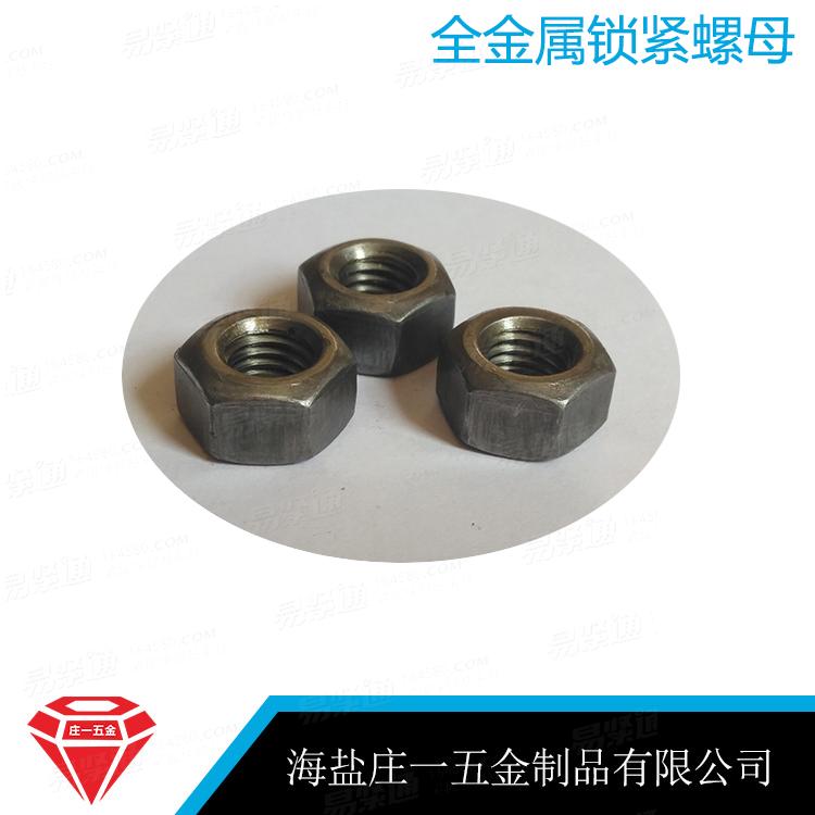 莊一/廠家直銷DIN980V 全金屬鎖緊螺母 全金屬六角鎖緊螺母