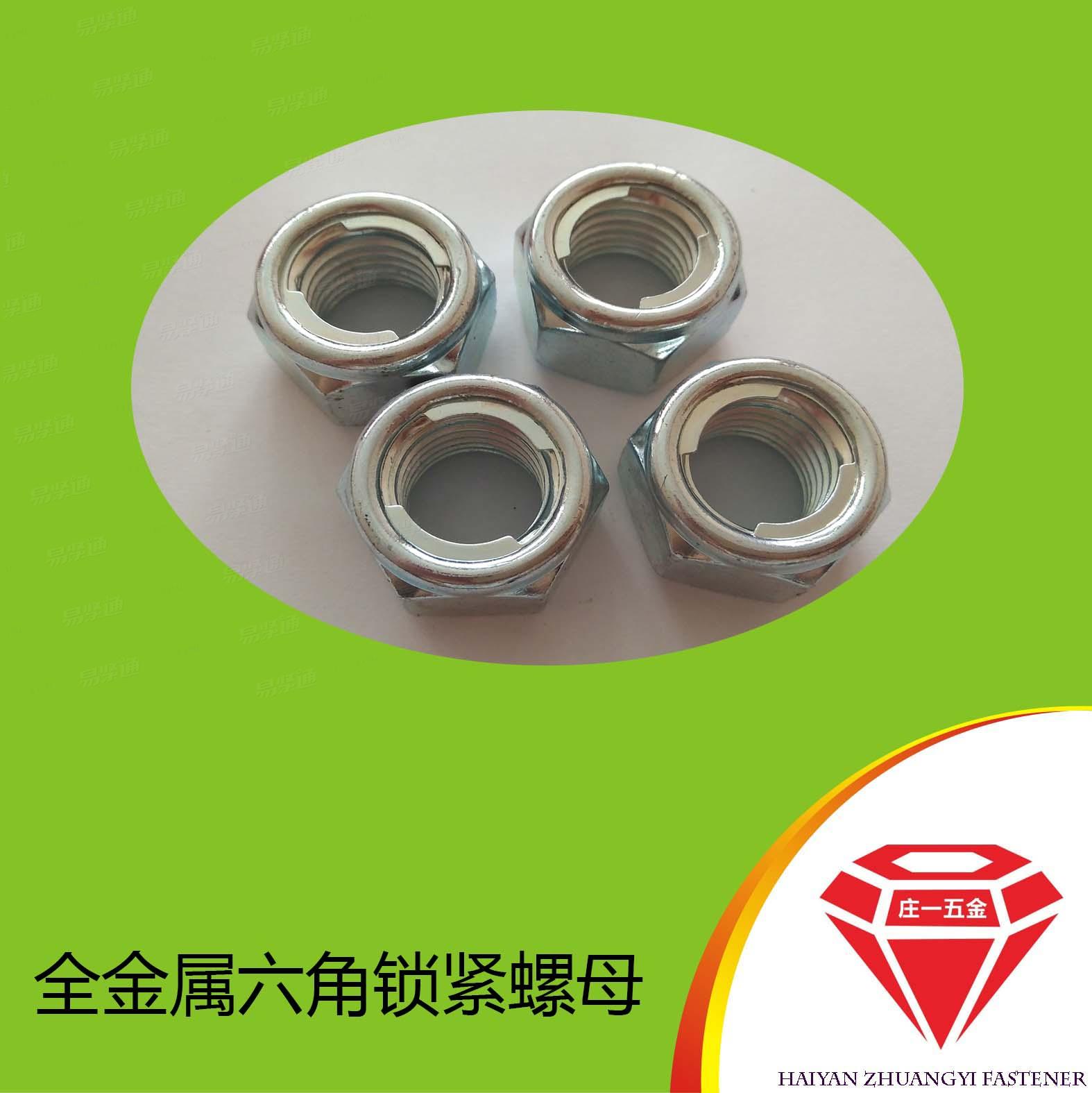 庄一/DIN980V全金属锁紧螺母