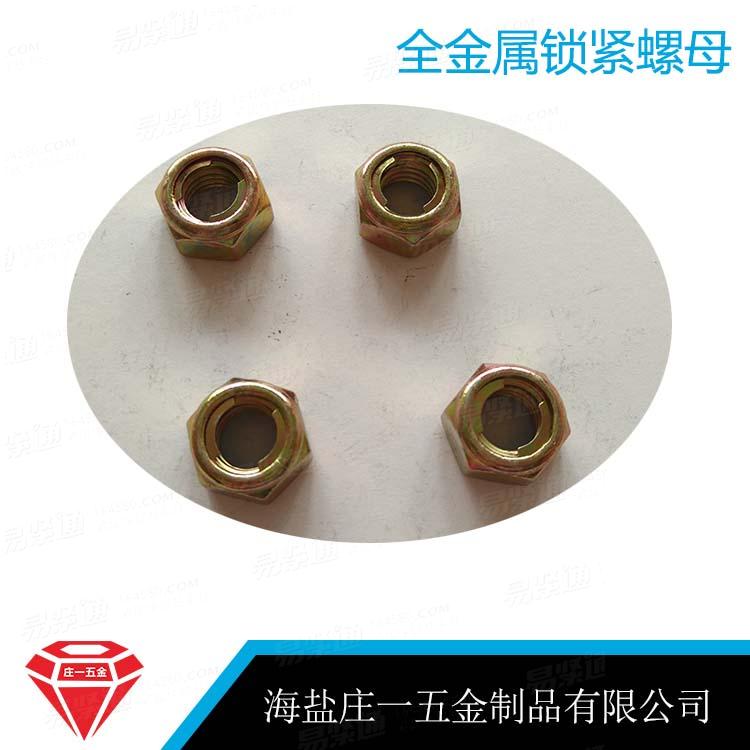 庄一/金属片1型全金属六角锁紧螺母
