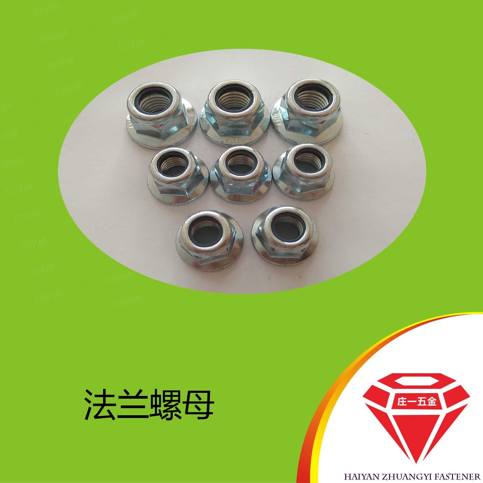 莊一/10級DIN6926法蘭尼龍螺母 法蘭尼龍鎖緊螺母 法蘭鎖緊螺母