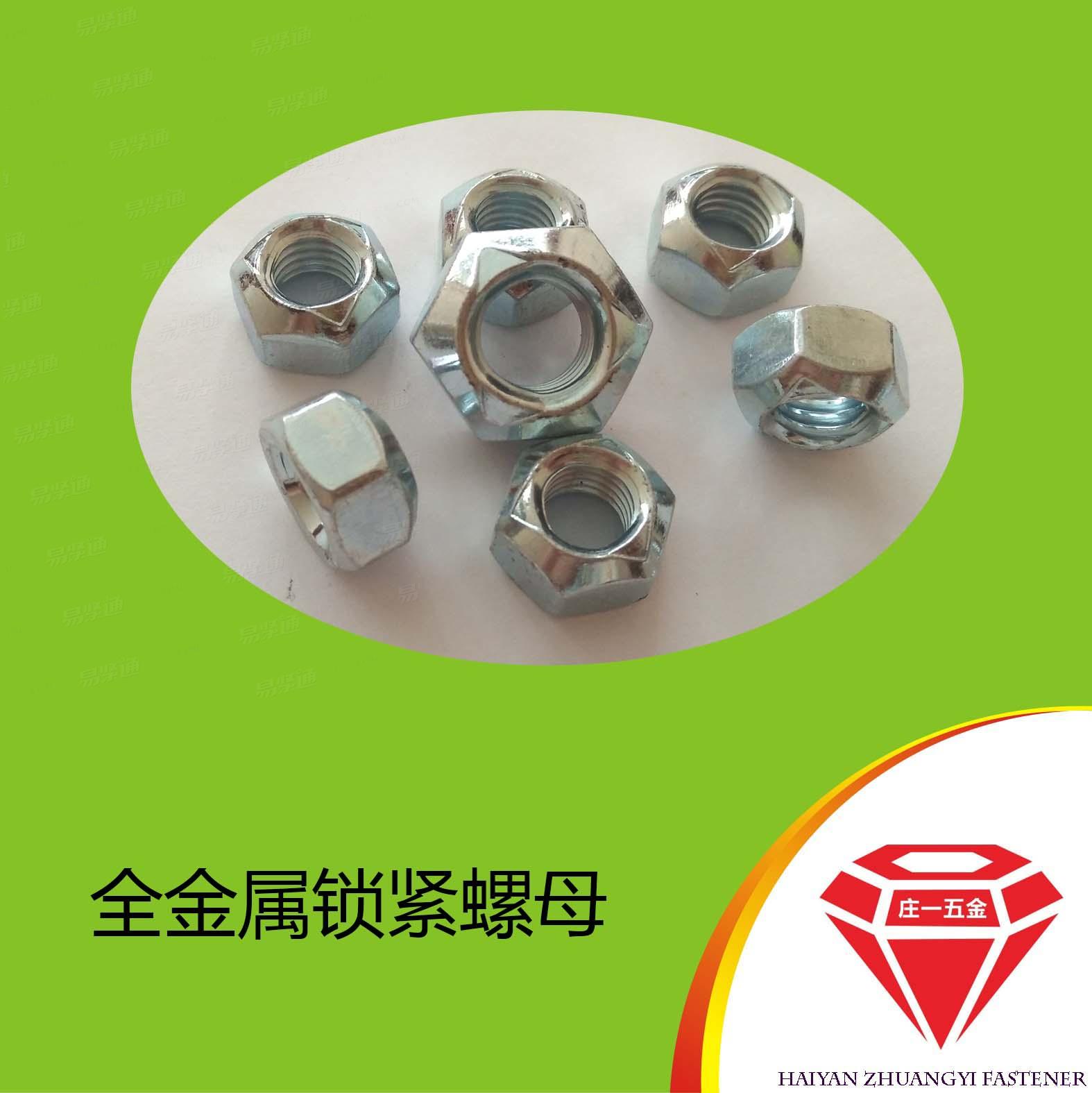 莊一/金屬鎖緊螺母DIN980V 六角球型壓點鎖緊螺母