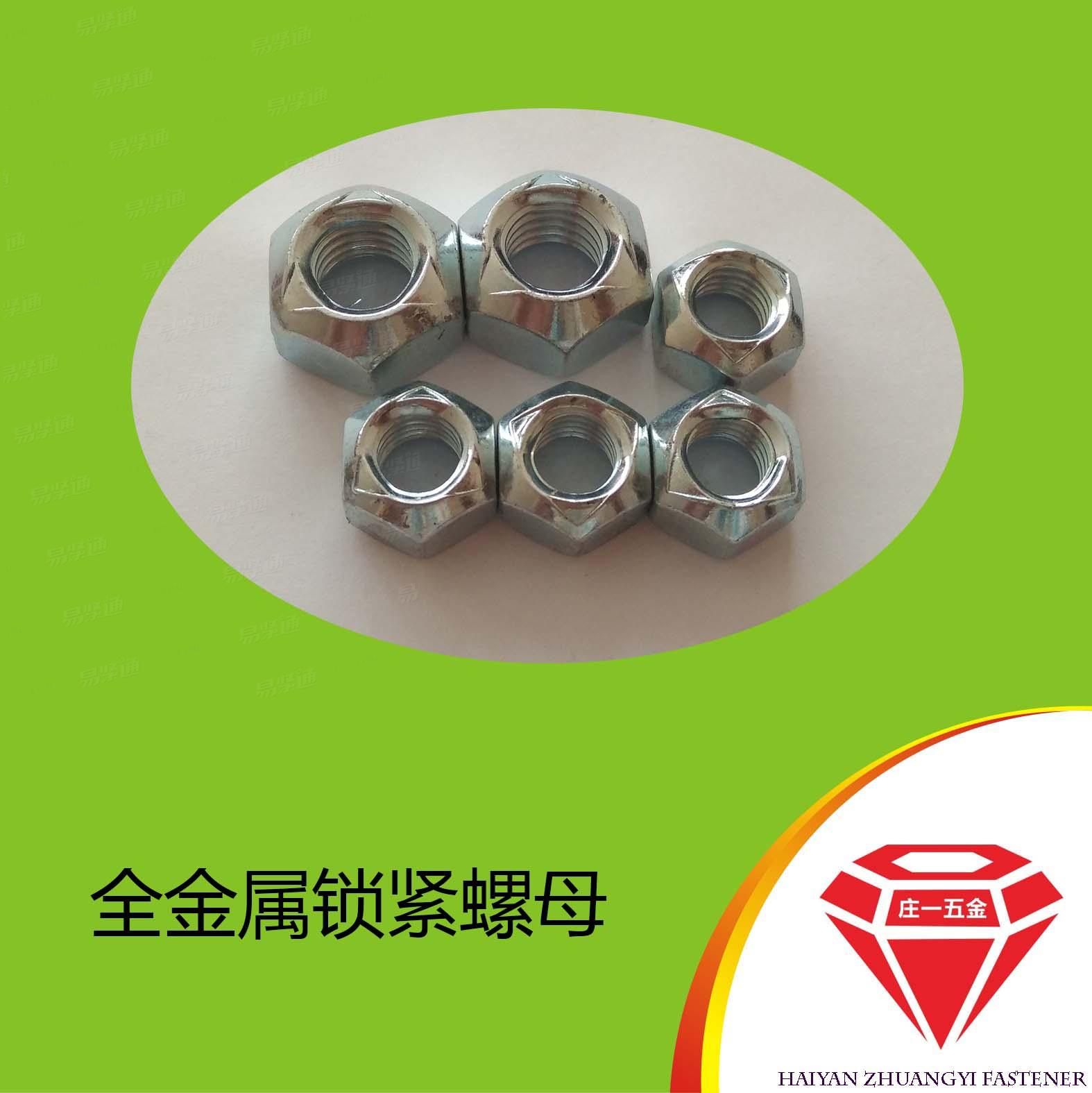 莊一/8級 金屬鎖緊螺母DIN980V 六角球型壓點鎖緊螺母