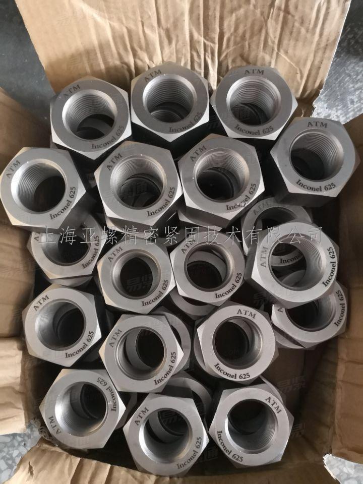 Inconel 625六角螺母