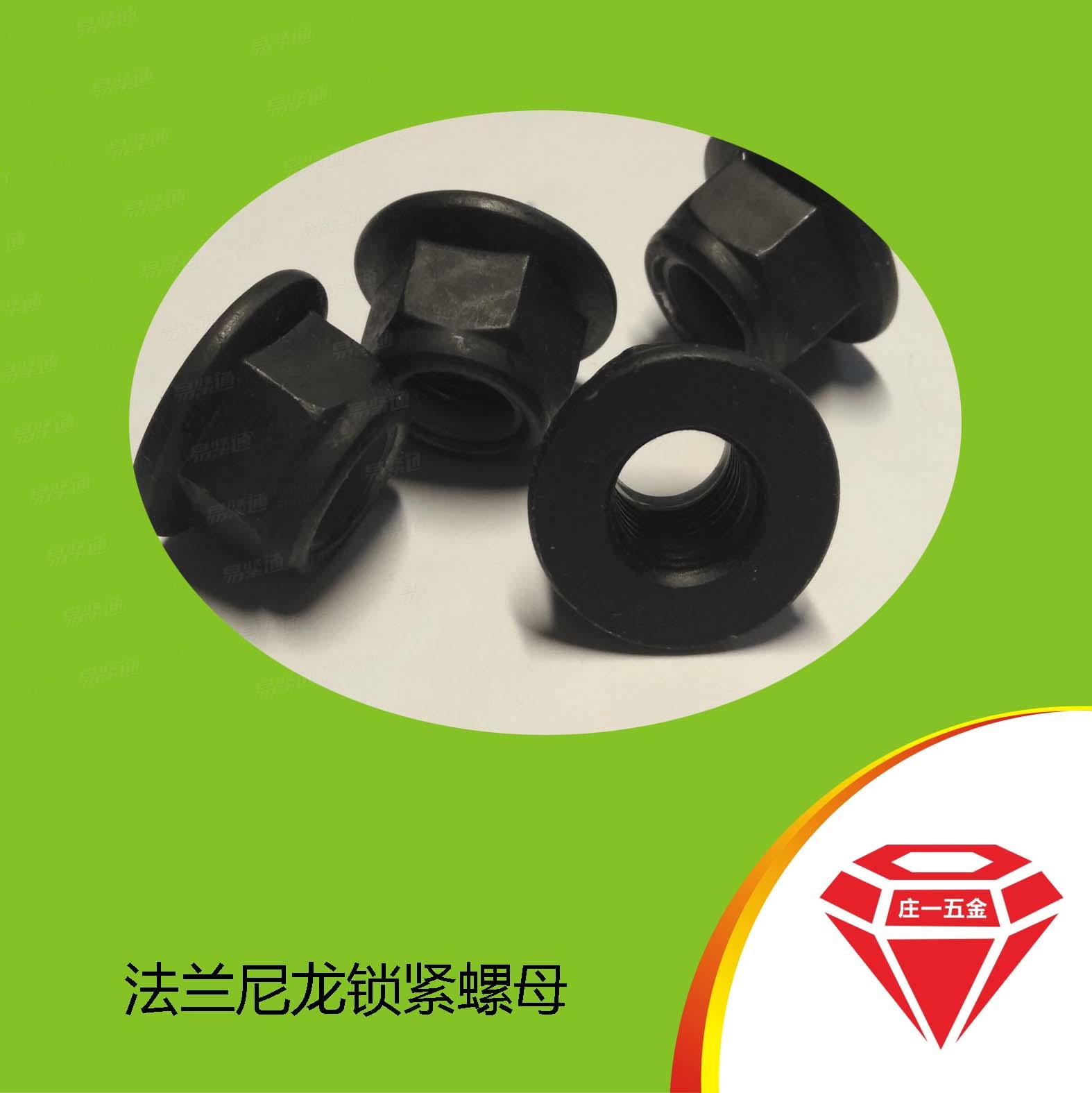 莊一/QC338法蘭尼龍螺母 法蘭尼龍鎖緊螺母 法蘭鎖緊螺母