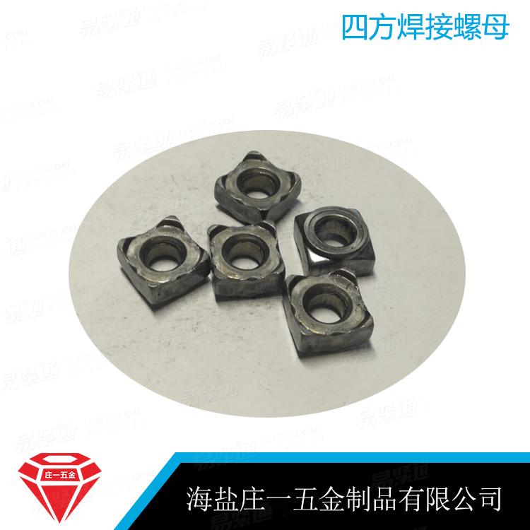庄一/ 四方焊接螺母