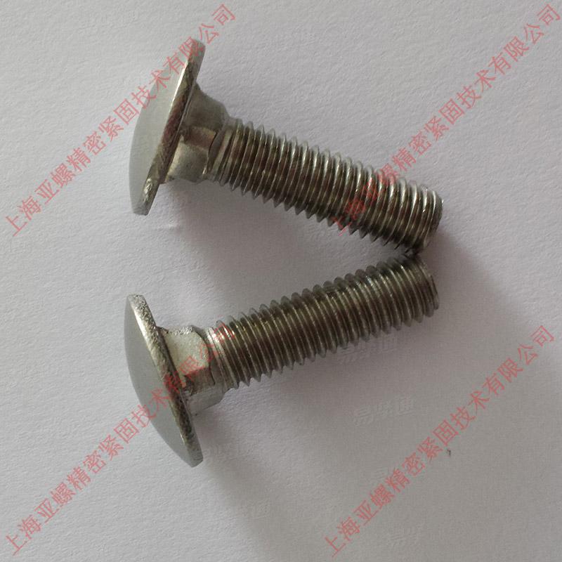 410不鏽鋼米制圓頭方頸螺栓AS澳标 1390